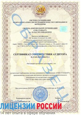 Образец сертификата соответствия аудитора №ST.RU.EXP.00006191-1 Волжск Сертификат ISO 50001